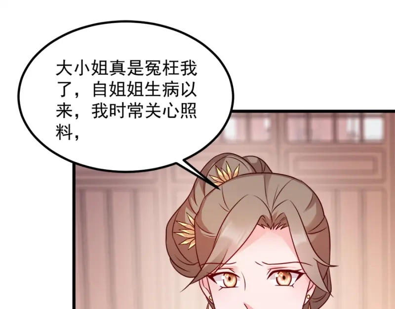 《读心狂妃倾天下》第85话：谁敢动 第92页
