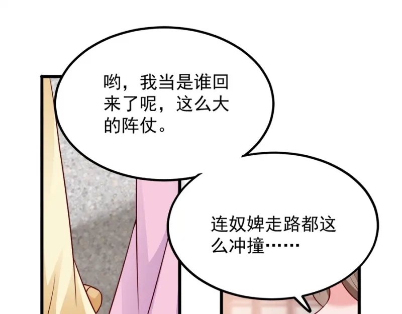 《读心狂妃倾天下》第85话：谁敢动 第74页