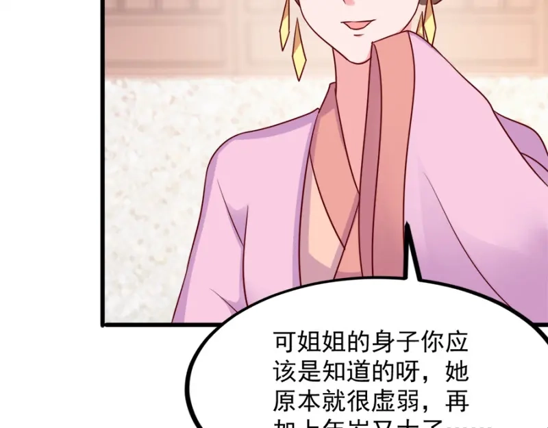 《读心狂妃倾天下》第85话：谁敢动 第93页