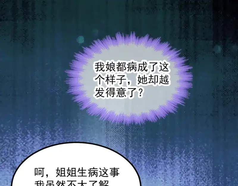 《读心狂妃倾天下》第85话：谁敢动 第86页