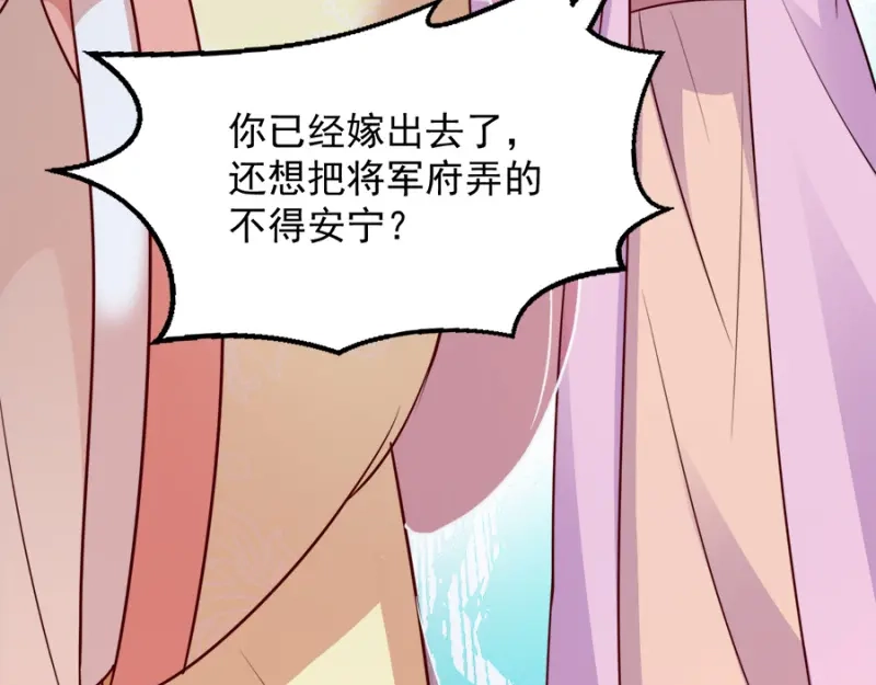 《读心狂妃倾天下》第85话：谁敢动 第98页