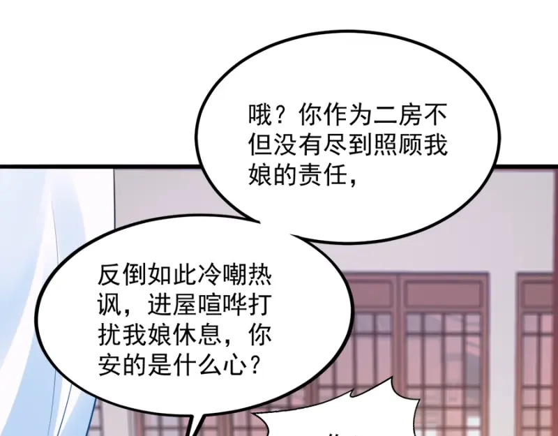 《读心狂妃倾天下》第85话：谁敢动 第89页