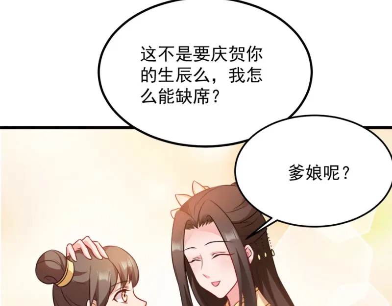 《读心狂妃倾天下》第85话：谁敢动 第42页