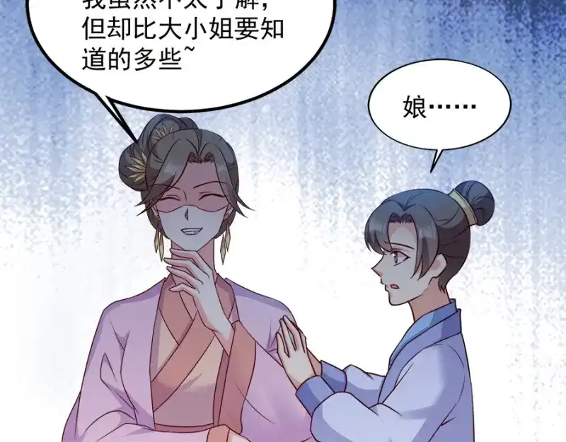 《读心狂妃倾天下》第85话：谁敢动 第87页