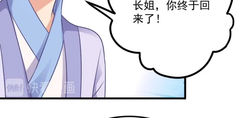 《读心狂妃倾天下》第85话：谁敢动 第41页
