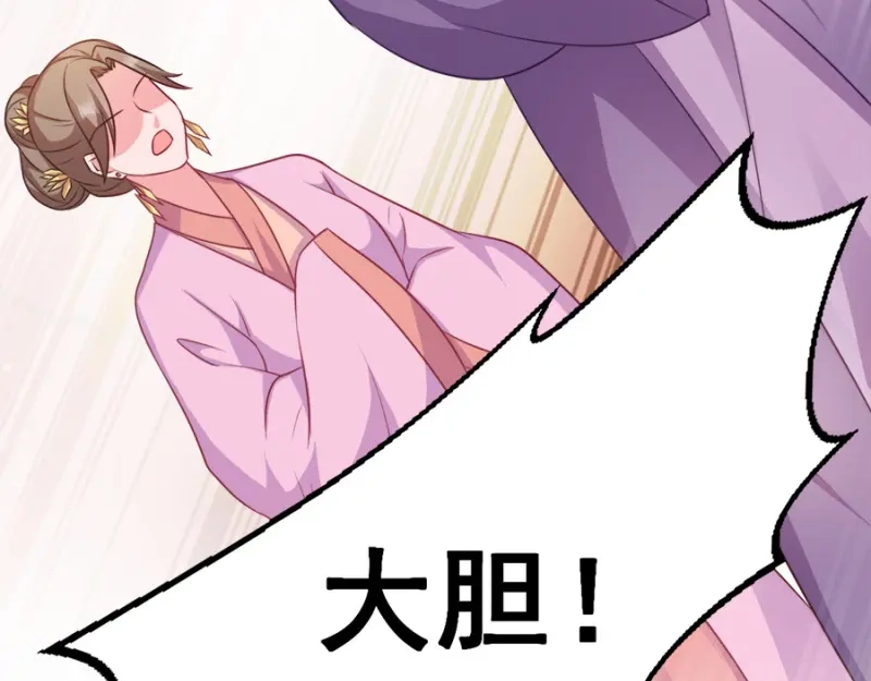 《读心狂妃倾天下》第85话：谁敢动 第146页
