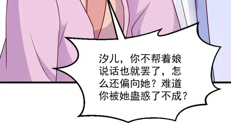《读心狂妃倾天下》第85话：谁敢动 第102页