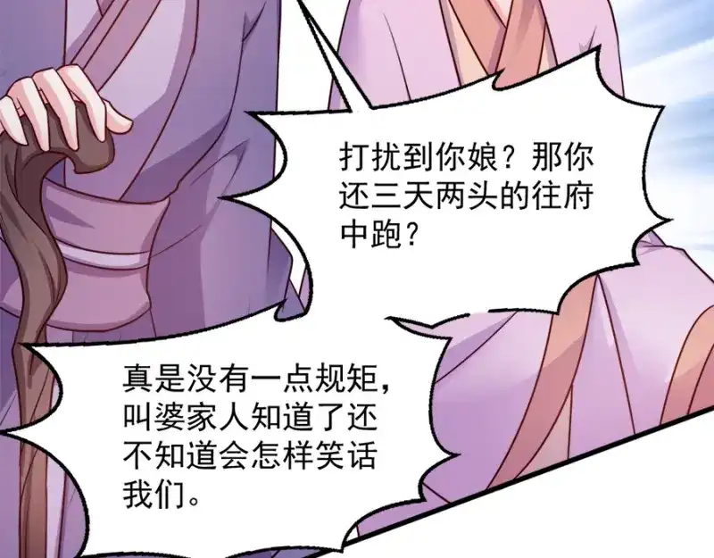 《读心狂妃倾天下》第85话：谁敢动 第117页