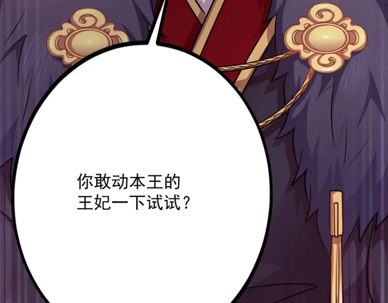《读心狂妃倾天下》第85话：谁敢动 第154页