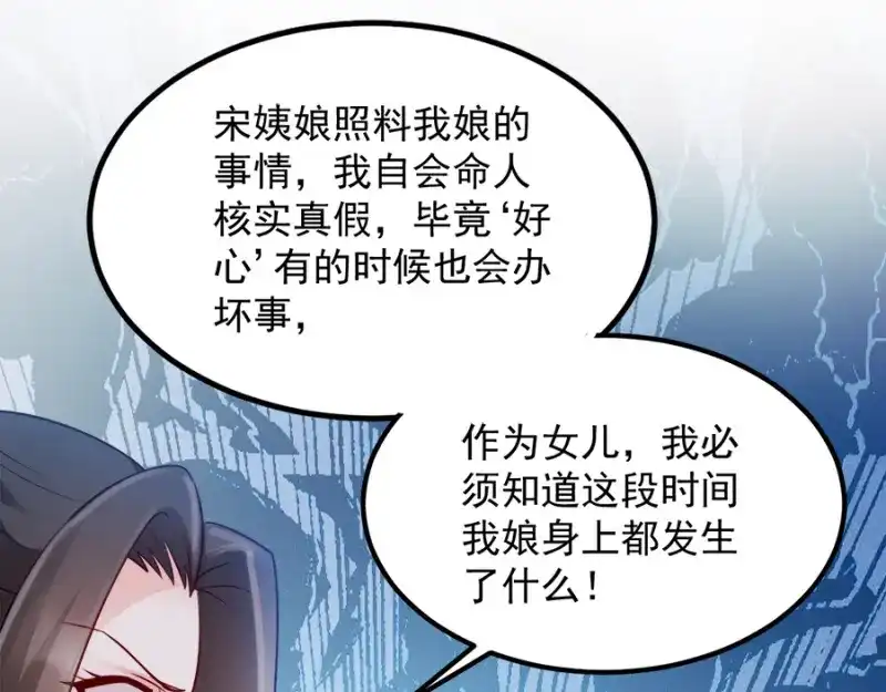 《读心狂妃倾天下》第85话：谁敢动 第95页