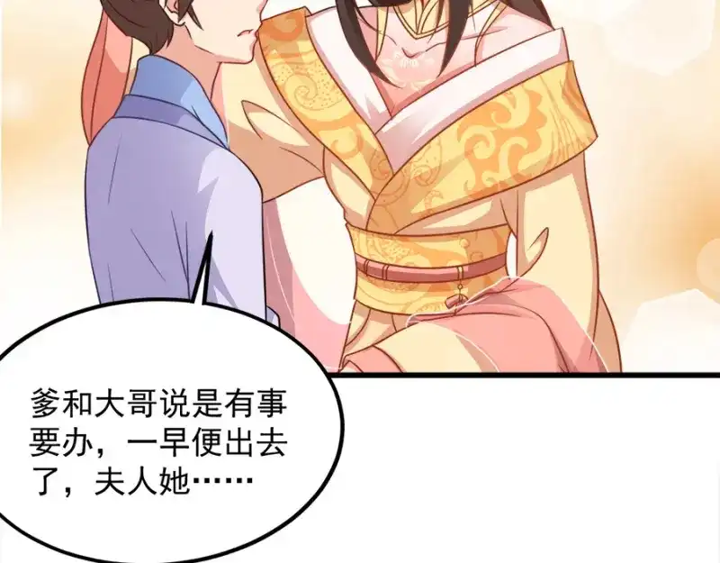 《读心狂妃倾天下》第85话：谁敢动 第43页
