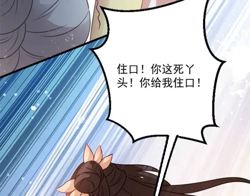 《读心狂妃倾天下》第85话：谁敢动 第143页