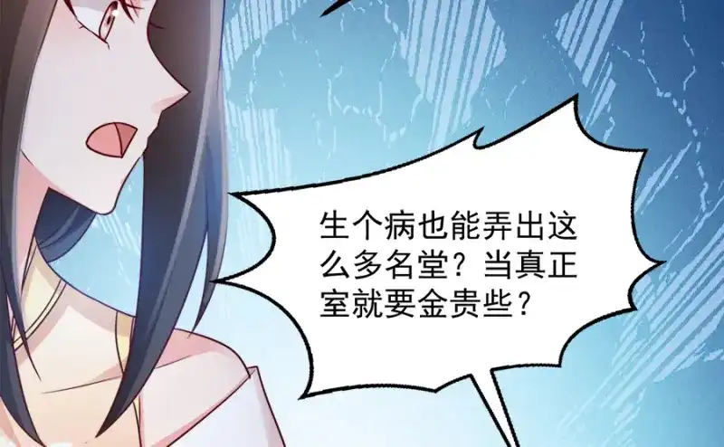 《读心狂妃倾天下》第85话：谁敢动 第96页