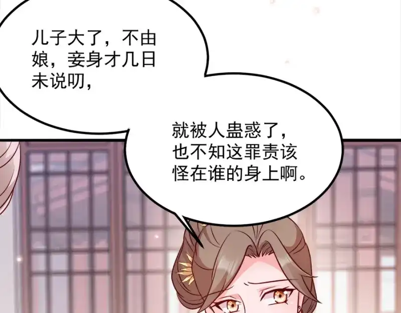 《读心狂妃倾天下》第85话：谁敢动 第109页