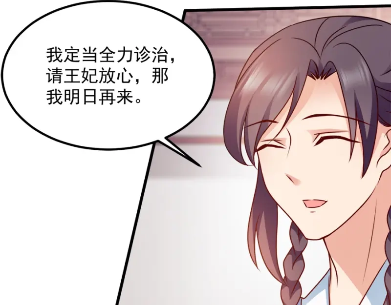 《读心狂妃倾天下》第86话：需要你在我身旁 第105页
