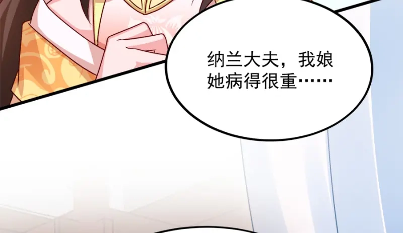 《读心狂妃倾天下》第86话：需要你在我身旁 第80页