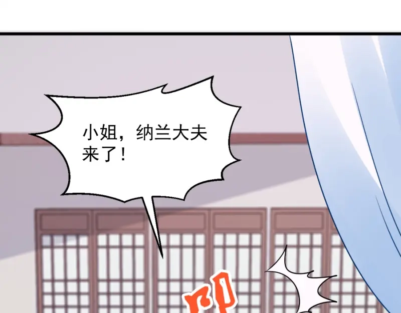 《读心狂妃倾天下》第86话：需要你在我身旁 第66页