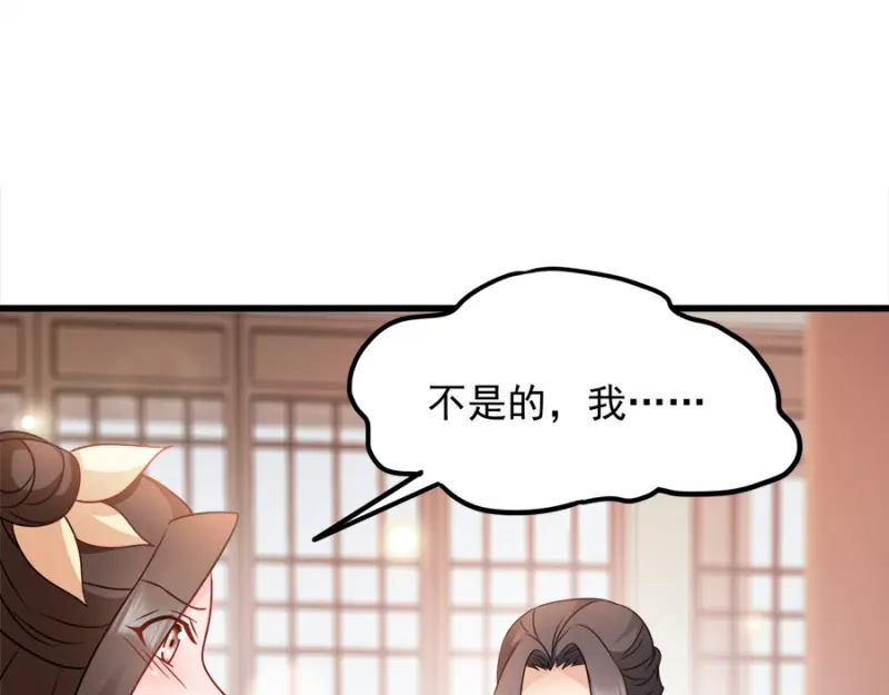 《读心狂妃倾天下》第86话：需要你在我身旁 第133页