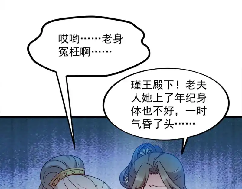 《读心狂妃倾天下》第86话：需要你在我身旁 第25页