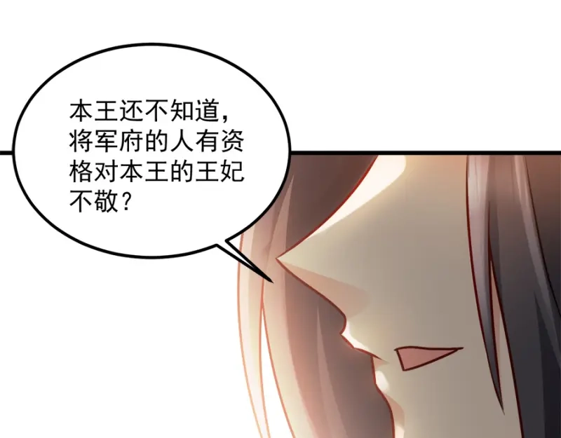 《读心狂妃倾天下》第86话：需要你在我身旁 第14页