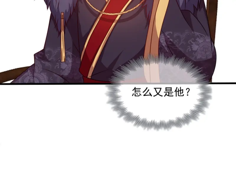 《读心狂妃倾天下》第86话：需要你在我身旁 第77页