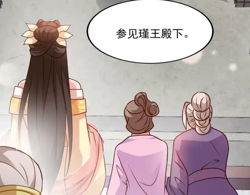 《读心狂妃倾天下》第86话：需要你在我身旁 第11页
