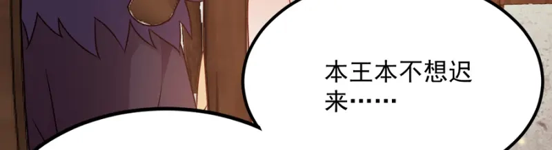 《读心狂妃倾天下》第86话：需要你在我身旁 第114页