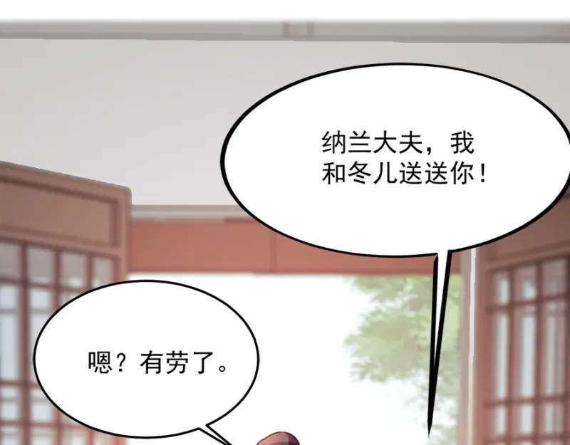 《读心狂妃倾天下》第86话：需要你在我身旁 第107页