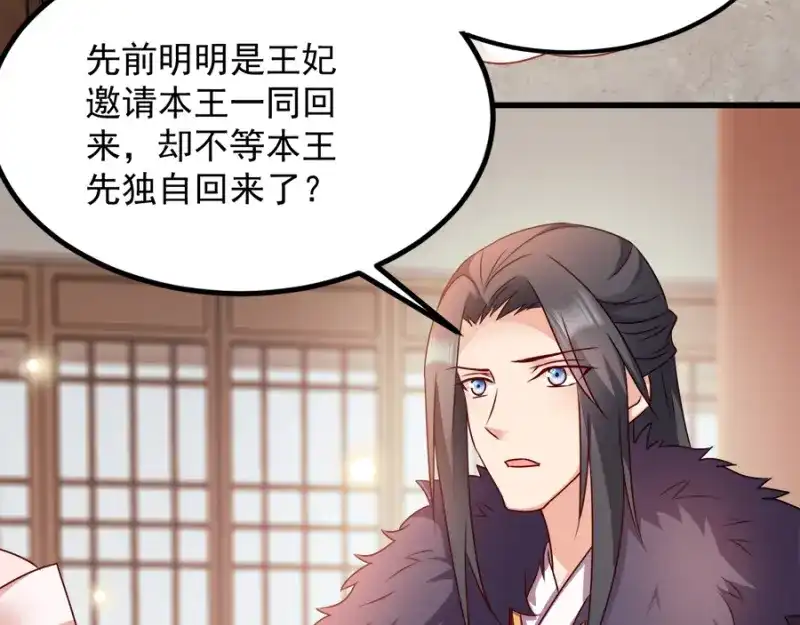 《读心狂妃倾天下》第86话：需要你在我身旁 第115页