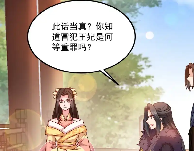 《读心狂妃倾天下》第86话：需要你在我身旁 第22页