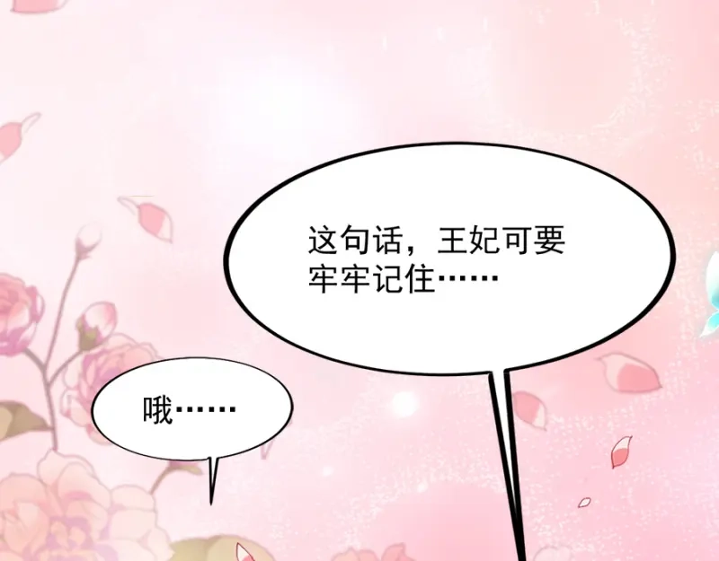 《读心狂妃倾天下》第86话：需要你在我身旁 第138页