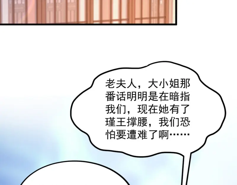 《读心狂妃倾天下》第86话：需要你在我身旁 第47页