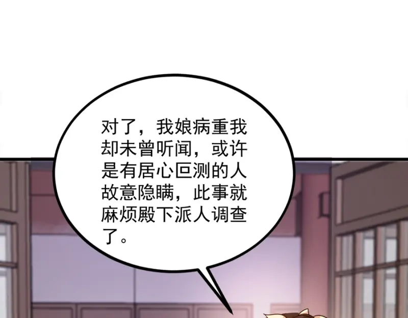 《读心狂妃倾天下》第86话：需要你在我身旁 第43页
