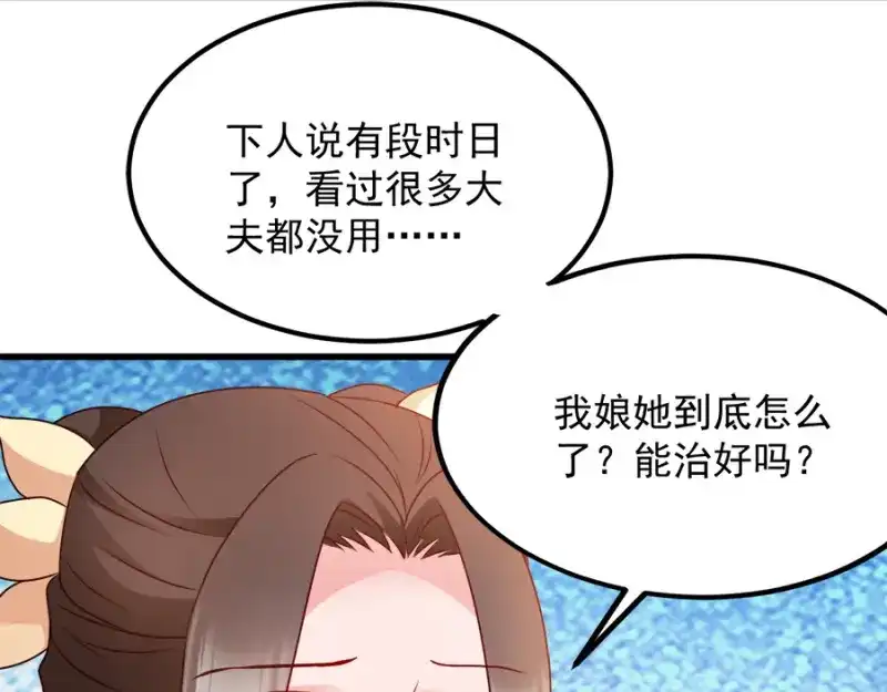 《读心狂妃倾天下》第86话：需要你在我身旁 第96页