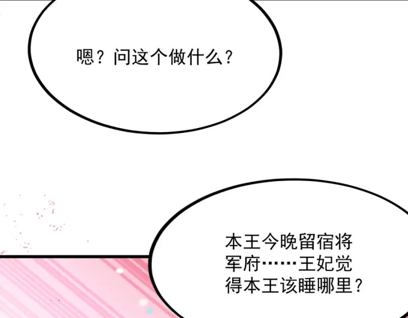 《读心狂妃倾天下》第86话：需要你在我身旁 第146页