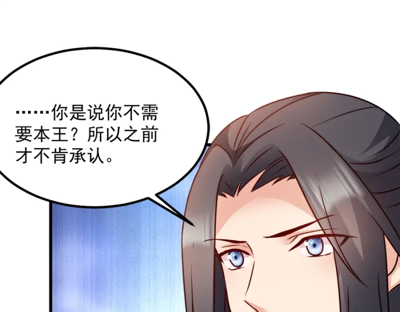 《读心狂妃倾天下》第86话：需要你在我身旁 第122页