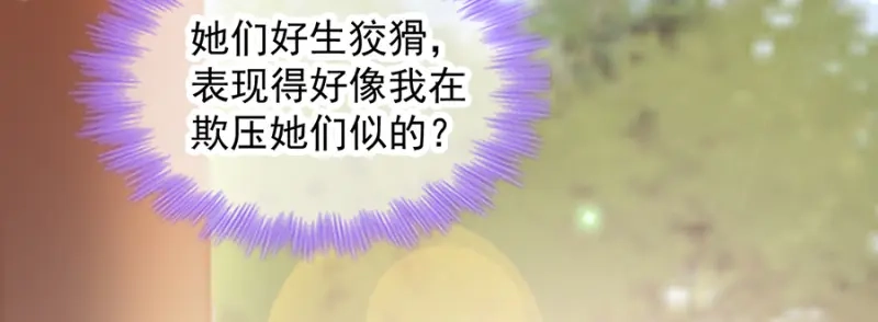《读心狂妃倾天下》第86话：需要你在我身旁 第29页
