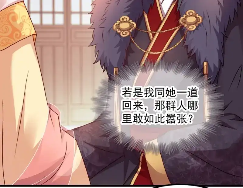 《读心狂妃倾天下》第86话：需要你在我身旁 第116页