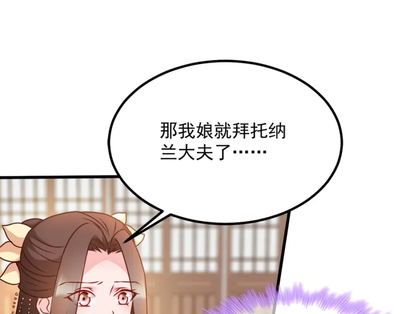 《读心狂妃倾天下》第86话：需要你在我身旁 第103页