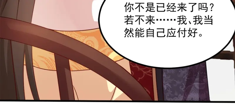 《读心狂妃倾天下》第86话：需要你在我身旁 第121页