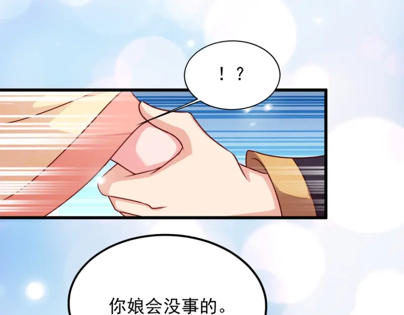 《读心狂妃倾天下》第86话：需要你在我身旁 第86页
