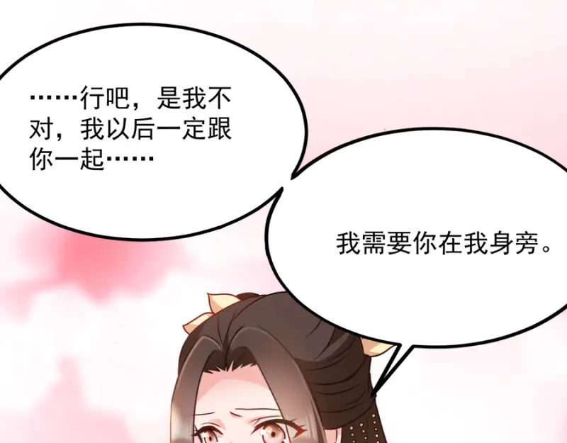 《读心狂妃倾天下》第86话：需要你在我身旁 第135页