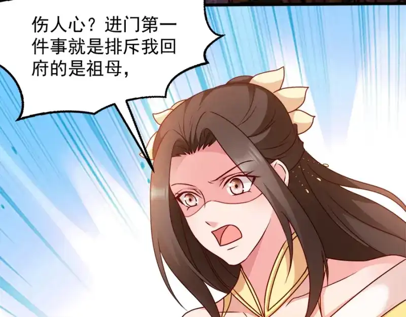 《读心狂妃倾天下》第86话：需要你在我身旁 第20页