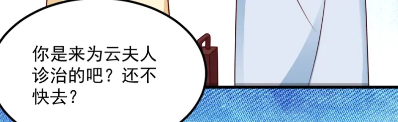 《读心狂妃倾天下》第86话：需要你在我身旁 第75页