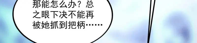 《读心狂妃倾天下》第86话：需要你在我身旁 第48页