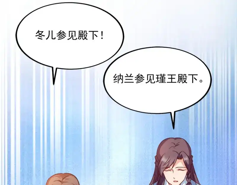 《读心狂妃倾天下》第86话：需要你在我身旁 第73页