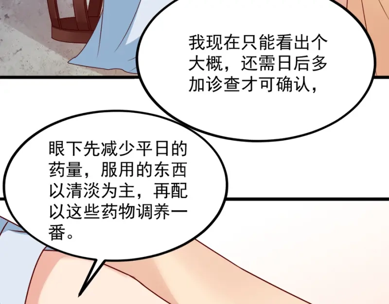 《读心狂妃倾天下》第86话：需要你在我身旁 第101页