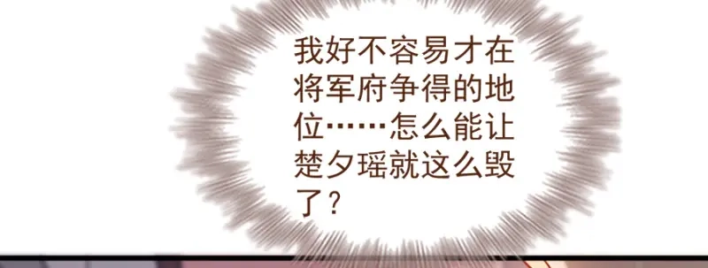 《读心狂妃倾天下》第86话：需要你在我身旁 第53页