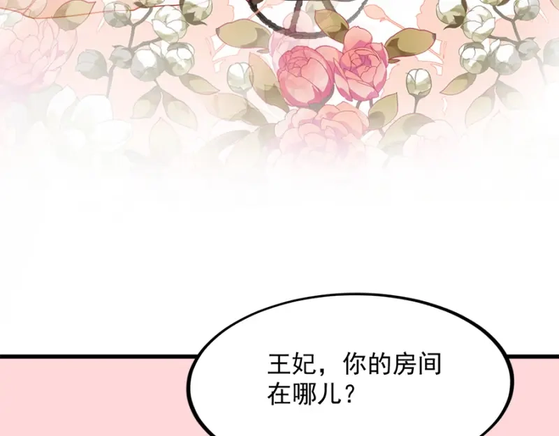 《读心狂妃倾天下》第86话：需要你在我身旁 第143页