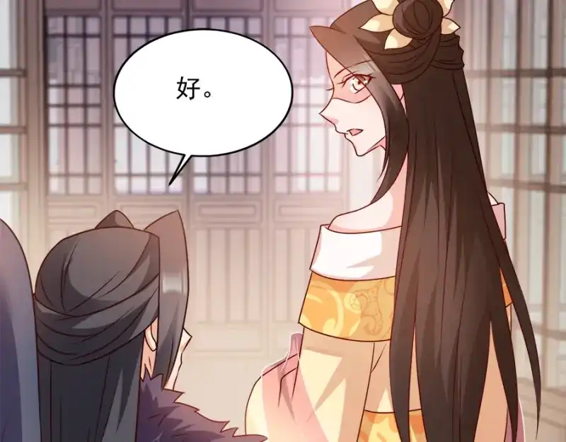 《读心狂妃倾天下》第86话：需要你在我身旁 第44页